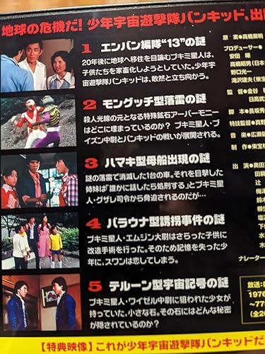 Amazon.co.jp: 円盤戦争バンキッド vol.1 東宝DVD名作セレクション